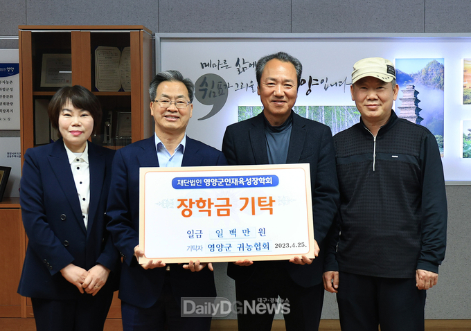영양군 귀농협회, 장학금 전달