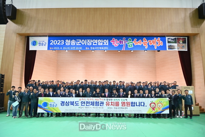청송군 경상북도 안전체험관 유치결의 대회 가져
