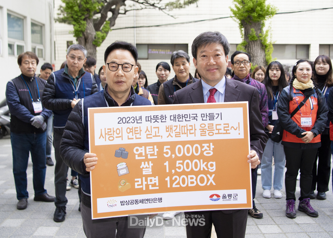 울릉군, 제13회 밥상공동체 연탄은행 나눔봉사 실시
