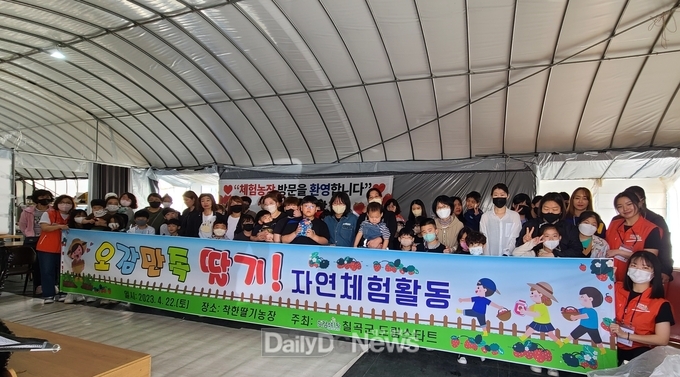 칠곡군 드림스타트,‘오감만족 딸기! 자연체험활동’프로그램 운영