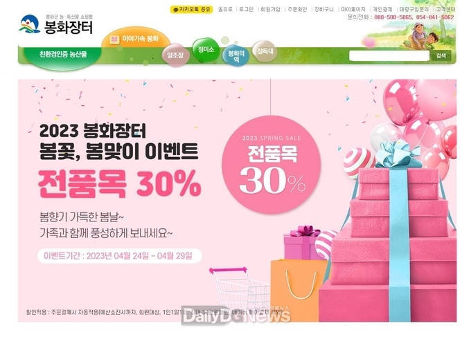  봉화장터 배너