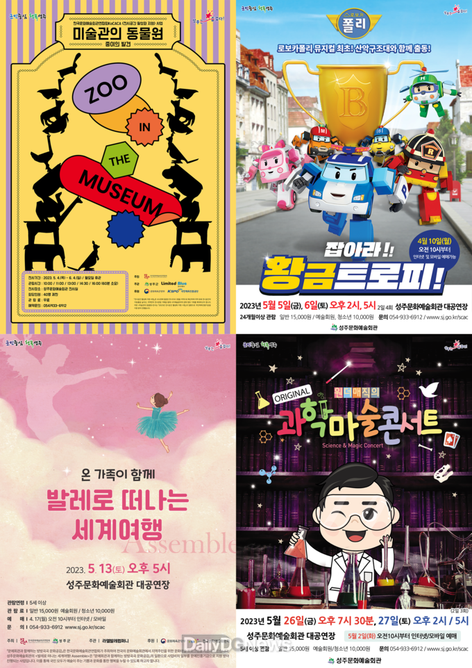 성주군, 5월 가정의달 특집 “5오~! 해피키즈”프로그램 운영