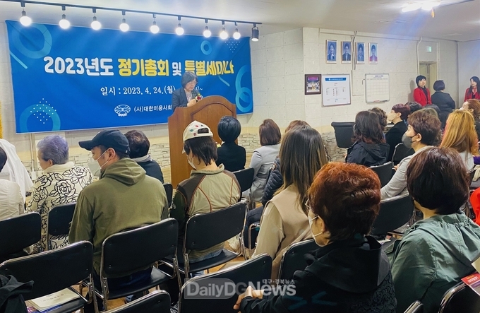 (사)대한미용사회중앙회 경산시지부, 2023년 정기총회 개최
