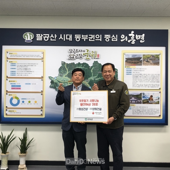 ㈜화성·성화건설, 의흥면 경로당에 사랑의 쌀 기탁