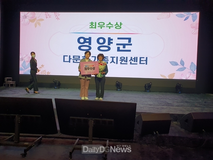영양군다문화가족지원센터, 기관 최우수상 수상
