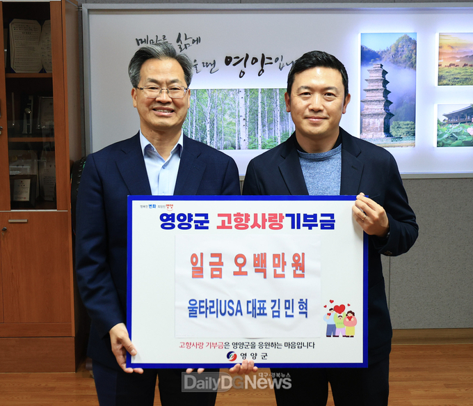 울타리USA 대표, 고향사랑기부금 기탁