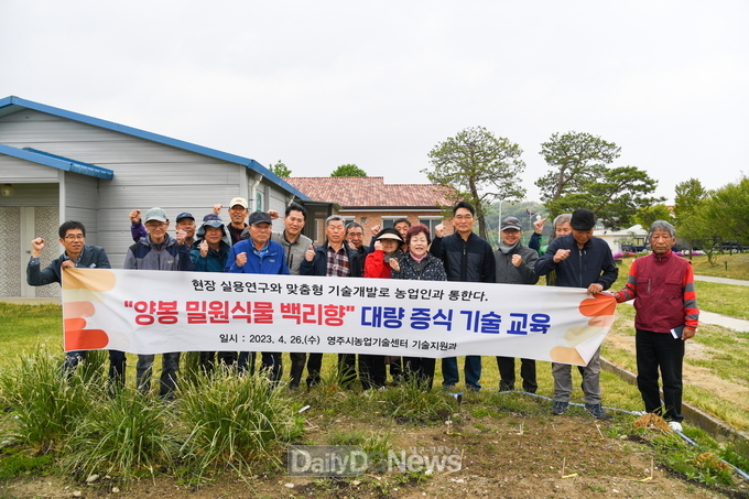 영주시, 현장 실용연구와 맞춤형 기술개발로 ’농업인과 소통’