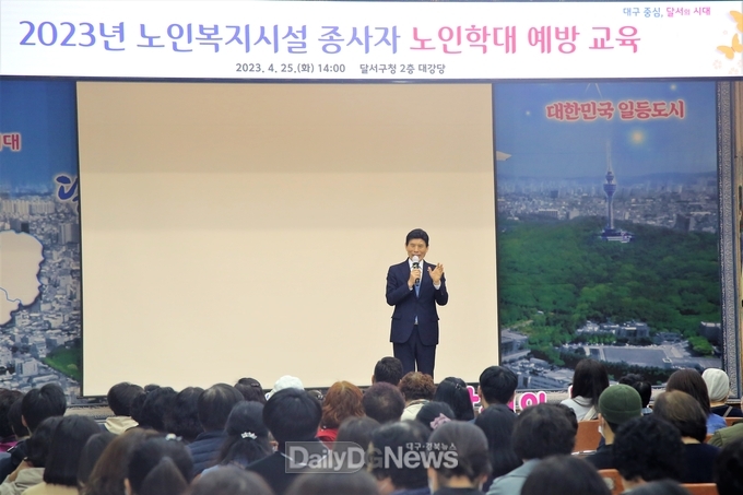 대구 달서구 2023년 노인복지시설 종사자 노인학대 예방 교육 실시 모습. (사진=달서구 제공)