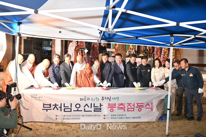 청송불교사암연합회, 부처님 오신 날 봉축 점등식 봉행