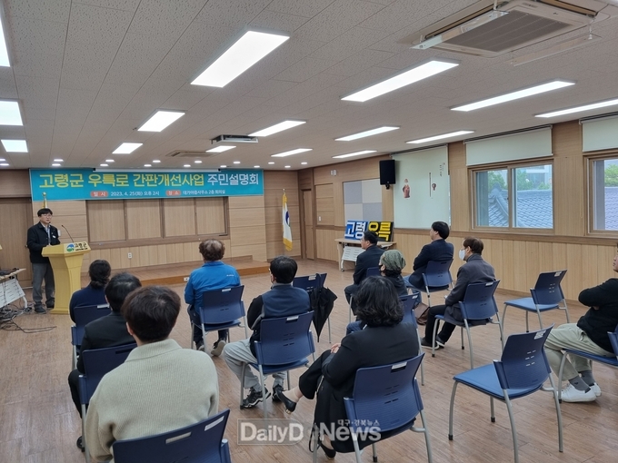 고령군, 간판개선사업 2차 주민설명회 개최