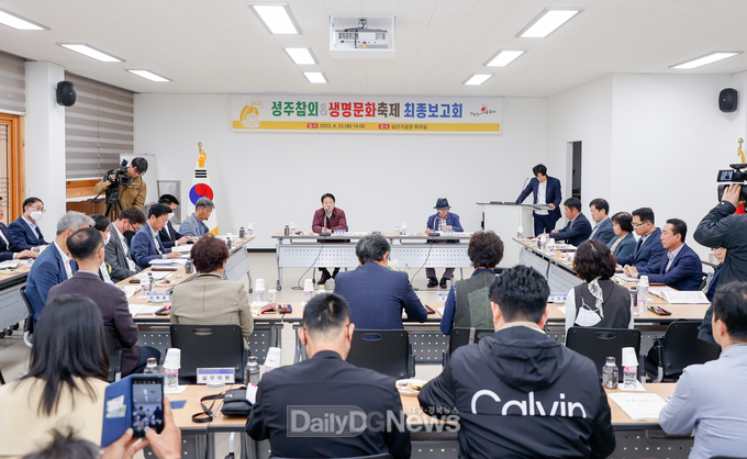 성주군 축제추진위원회 최종보고회 개최!