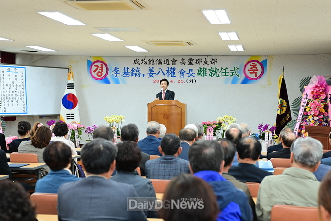 성균관유도회 고령지부 회장 이․취임식 개최