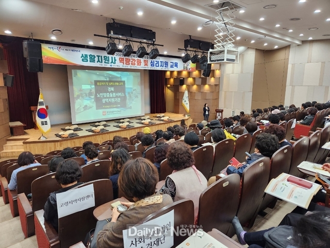 성주군, 2023년 노인맞춤돌봄서비스 종사자 역량강화 및 심리지원 교육 실시