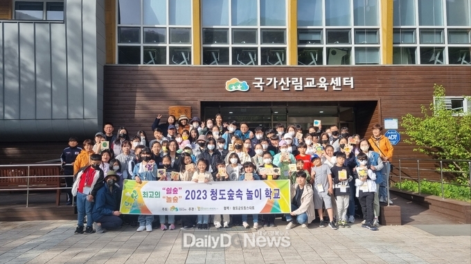 ‘2023 청도 숲속 놀이학교’ 2회차 프로그램 추진