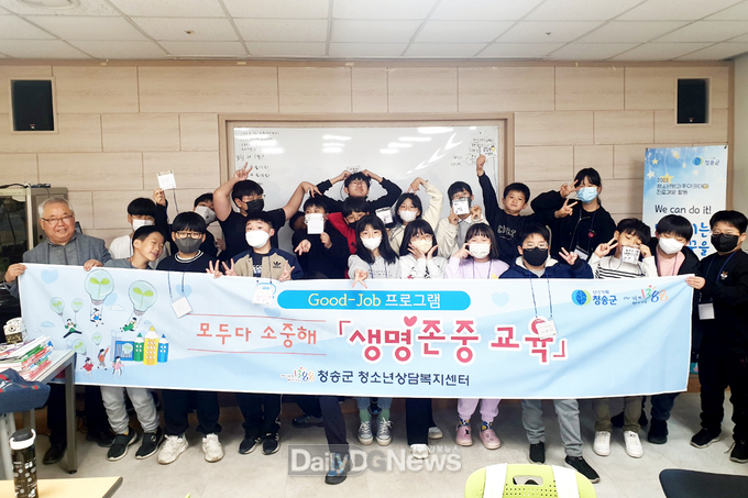 청송군청소년상담복지센터, 굿잡(Good-Job) 프로그램 실시