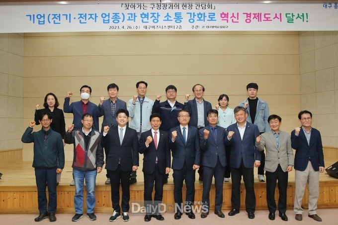 대구 달서구. ‘2023년 전기·전자 기업 대상 찾아가는 기업체 현장 간담회’ 개최 모습. (사진=달서구 제공)