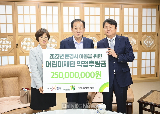 초록우산 어린이재단, 문경시 아동 위해 2억 5천만원 약정 후원금 전달