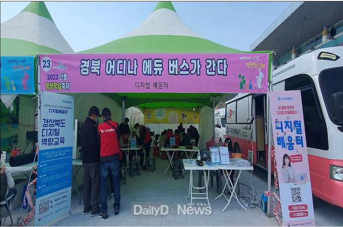 문경찻사발축제, 디지털배움터 에듀버스 운영
