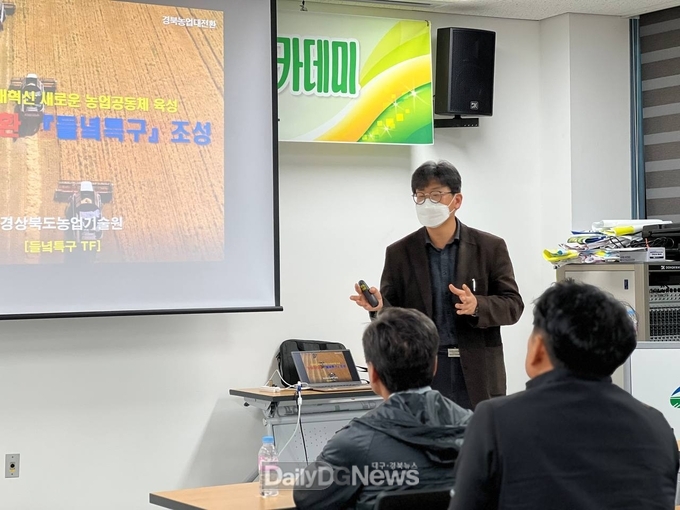 농업대전환 들녘특구 공동체 역량강화 아카데미 개강