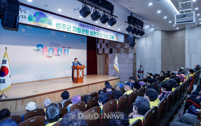 ‘자원순환 실천리더 양성’ 교육 실시