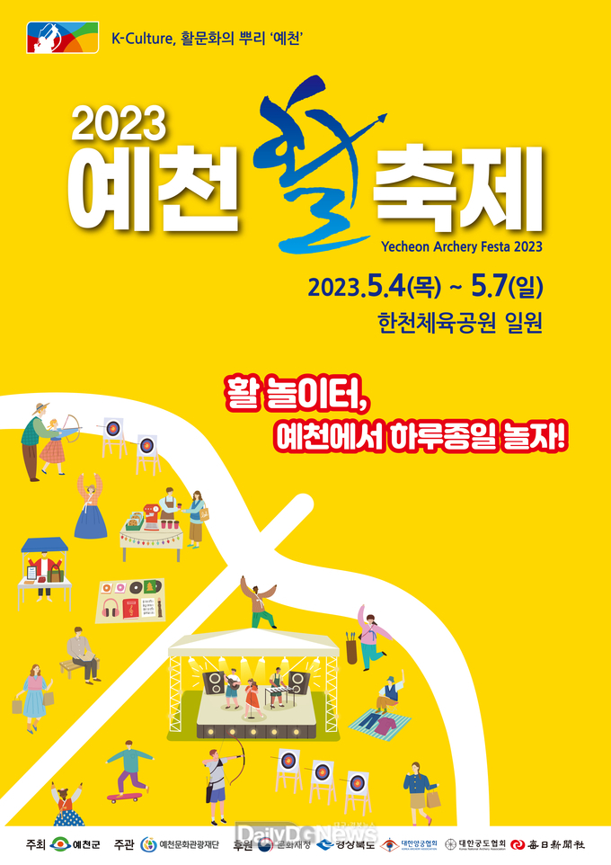 5월 4일부터 7일까지 한천체육공원에서 다양한 체험‧전시행사 펼쳐져