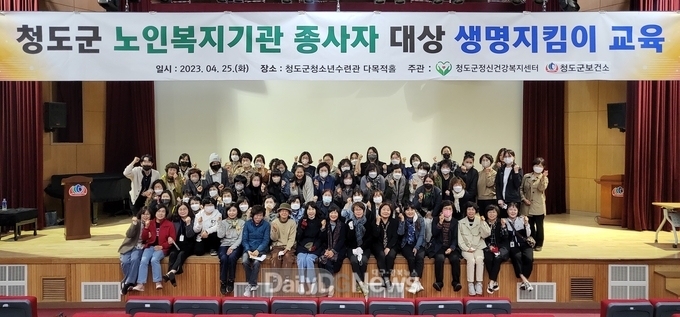 노인복지기관 종사자 대상 생명지킴이 양성교육 운영