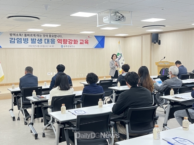 성주군 감염병 발생 대응 역량강화 교육 실시