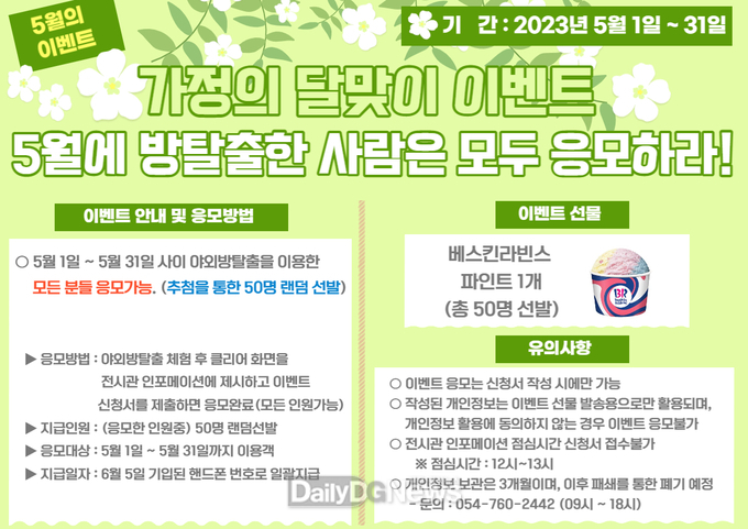 5월 야외방탈출 게임 참가자 소확행 이벤트 준비