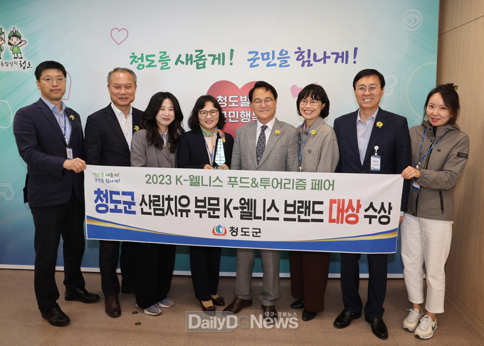 청도군, 산림치유 부문 K-웰니스 브랜드 대상 수상