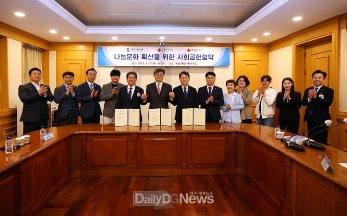 계명대학교는 대한적십자 대구광역시지사, 대구경북혈액원과 사회공헌 협약을 통해 사랑과 나눔 실천을 함깨 하기로 했다. (사진=계명대 제공)