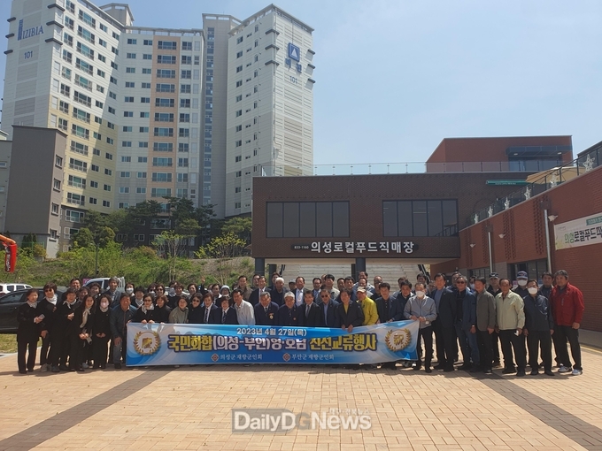 의성군, 영호남 친선교류행사 개최