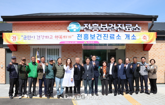 의성군, 전흥보건진료소 개소 기념행사 개최