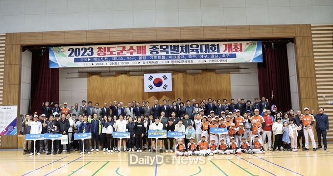 2023년 청도군수배 종목별체육대회 합동개회식 개최