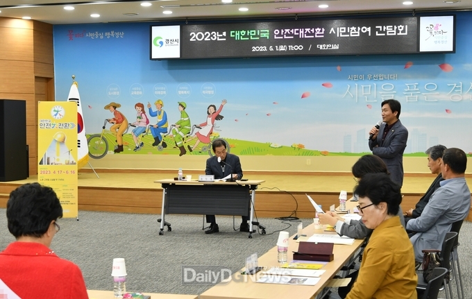 2023년 대한민국 안전大전환 시민참여 간담회 개최