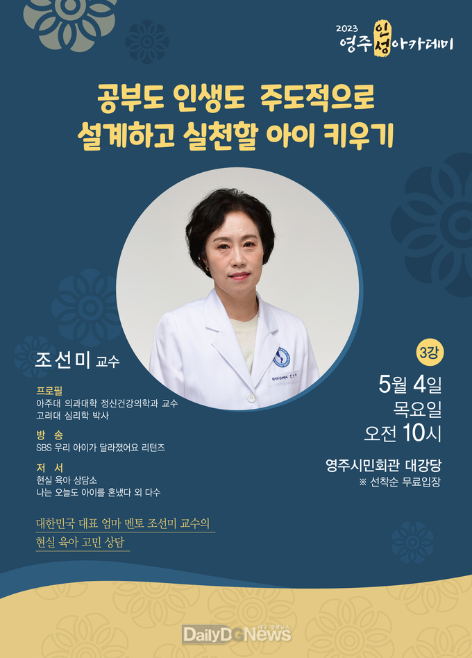 5월 영주인성아카데미 포스터