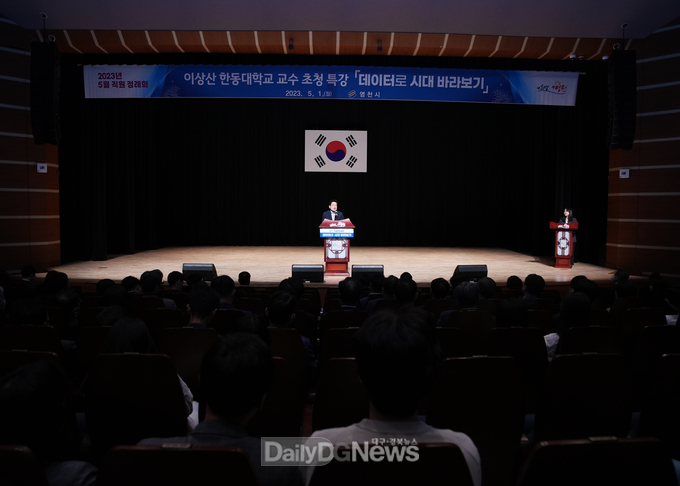 영천시, 데이터로 보는 시각을 위해 직원 정례회 특강 실시