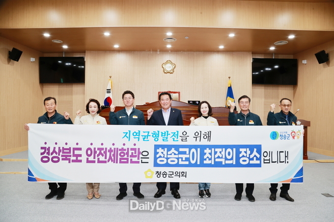 청송군의회, 경상북도 안전체험관 유치결의
