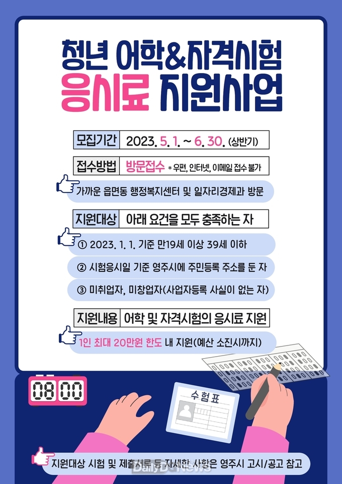 영주시 청년 어학&자격시험 응시료 지원사업 안내자료