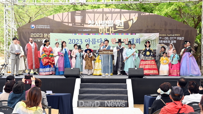 문경찻사발축제 제1회 아름다운 한복인 선발대회 개최