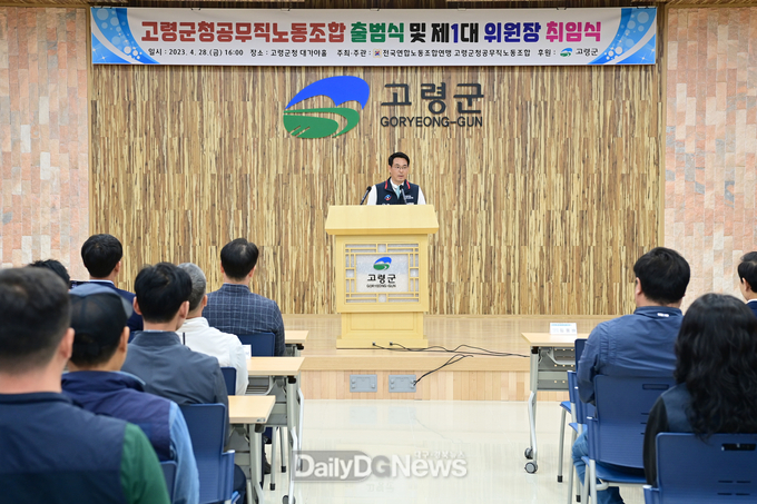 전국연합노동조합연맹 고령군청공무직노동조합 출범식 및 제1대 위원장 취임식 개최