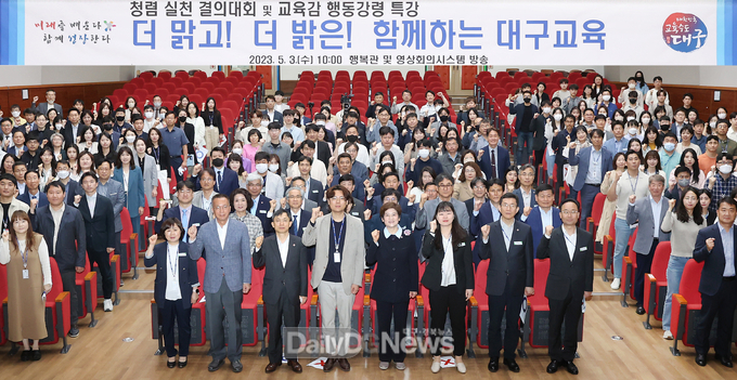 대구시교육청. 반부패․청렴 실천 결의대회 개최 모습. (사진=대구시교육청 제공)