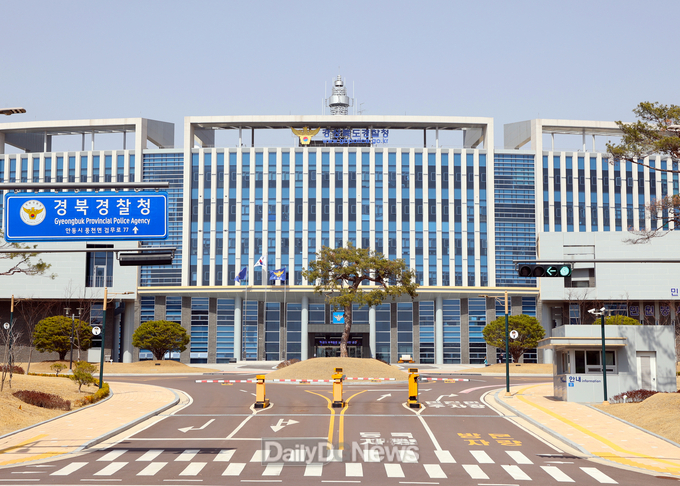 경북경찰청 전경