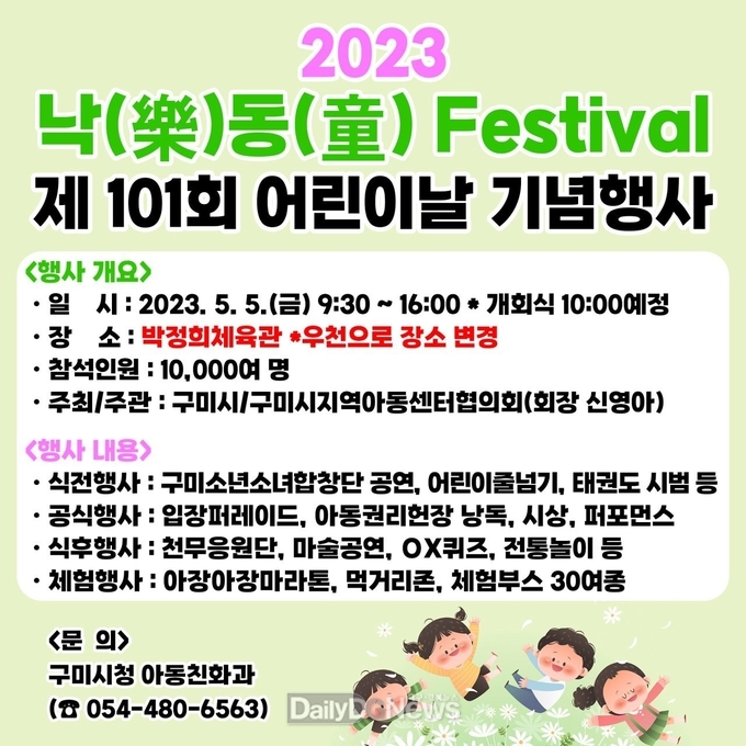 구미시, 온종일 놀거리가 가득한 어린이날 행사