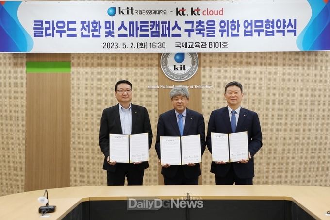 왼쪽부터, 남충범 KT 클라우드 본부장, 오명훈 산학협력부총장, 안창용 KT 대구경북광역본부장