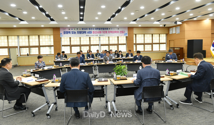 경산시, 제13회 대학발전협의회 개최