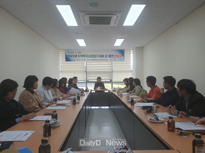 2023년 지역복지사업평가 대비 군·읍면 맞춤형복지팀 간담회 개최