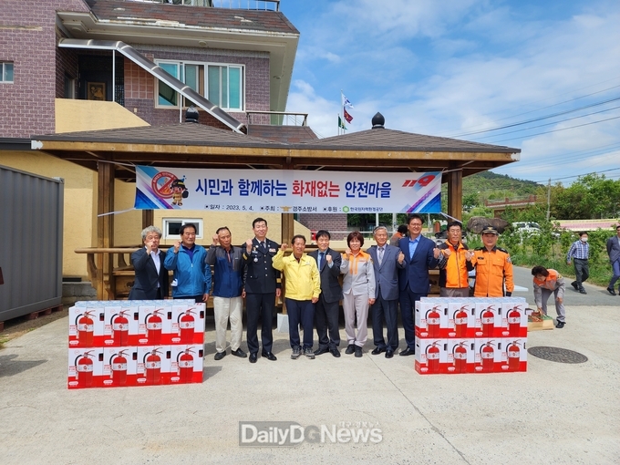 원자력환경공단, 화재없는 안전마을에 소방용품 기증