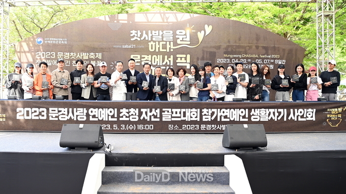 연예인 초청 자선 골프대회 참가연예인 생활자기 사인회 개최