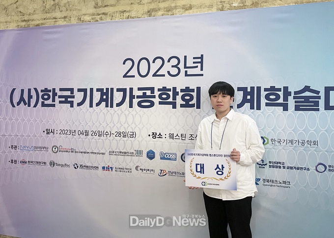국립금오공대 학생, 2023 한국기계가공학회 캡스톤디자인발표, ‘대상’