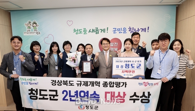 청도군, 경상북도 규제개혁 종합평가 “2년 연속 대상” 수상